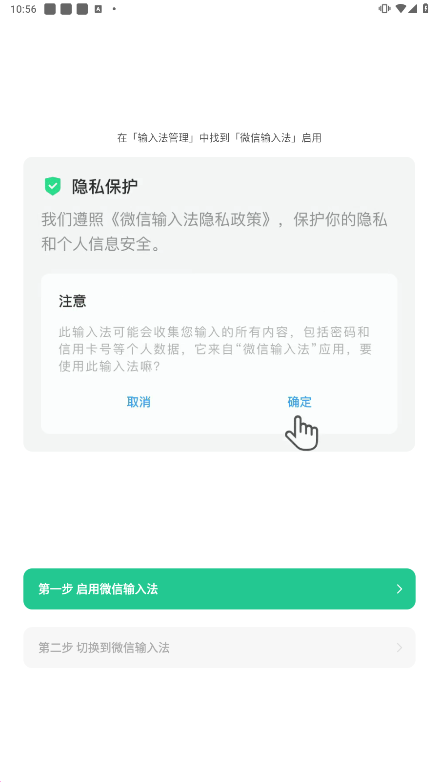 微信输入法安卓手机版下载安装