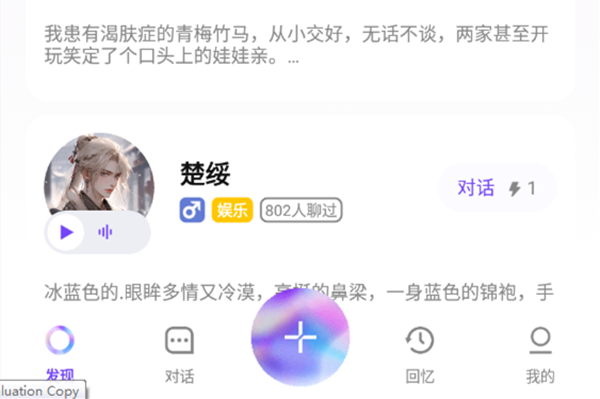 纷身ai智能聊天机器人