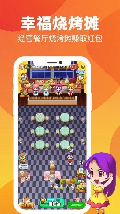 幸福烧烤摊苹果版手机版