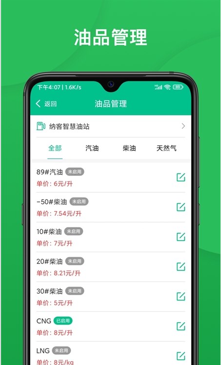 纳客智慧油站系统手机版下载安装