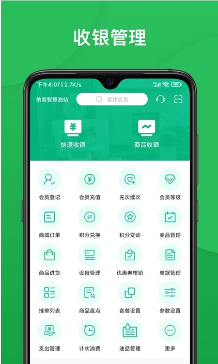 纳客智慧油站系统手机版下载安装