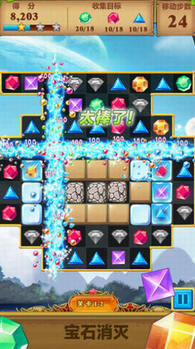 宝石消灭下载最新版本