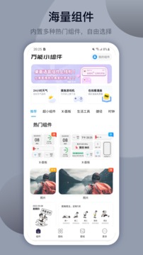 万能小组件桌面秀ios下载安装