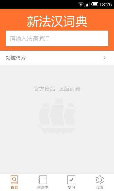 法语词典免费下载ios版