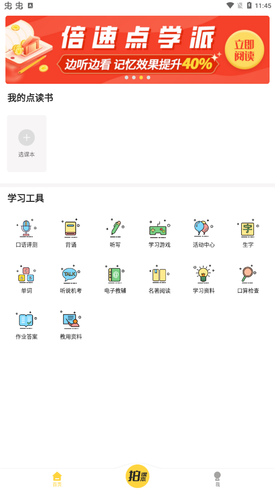 倍速点学安卓版下载