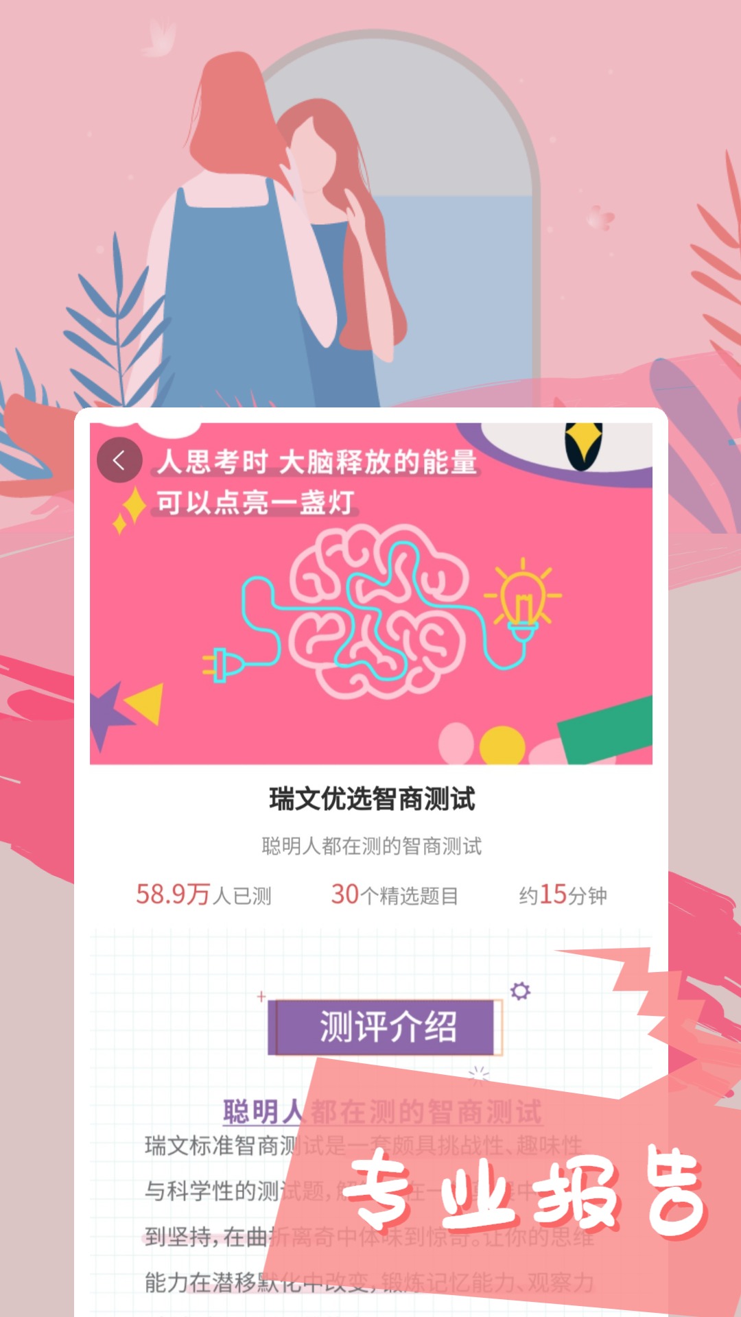 智云心理苹果免费版