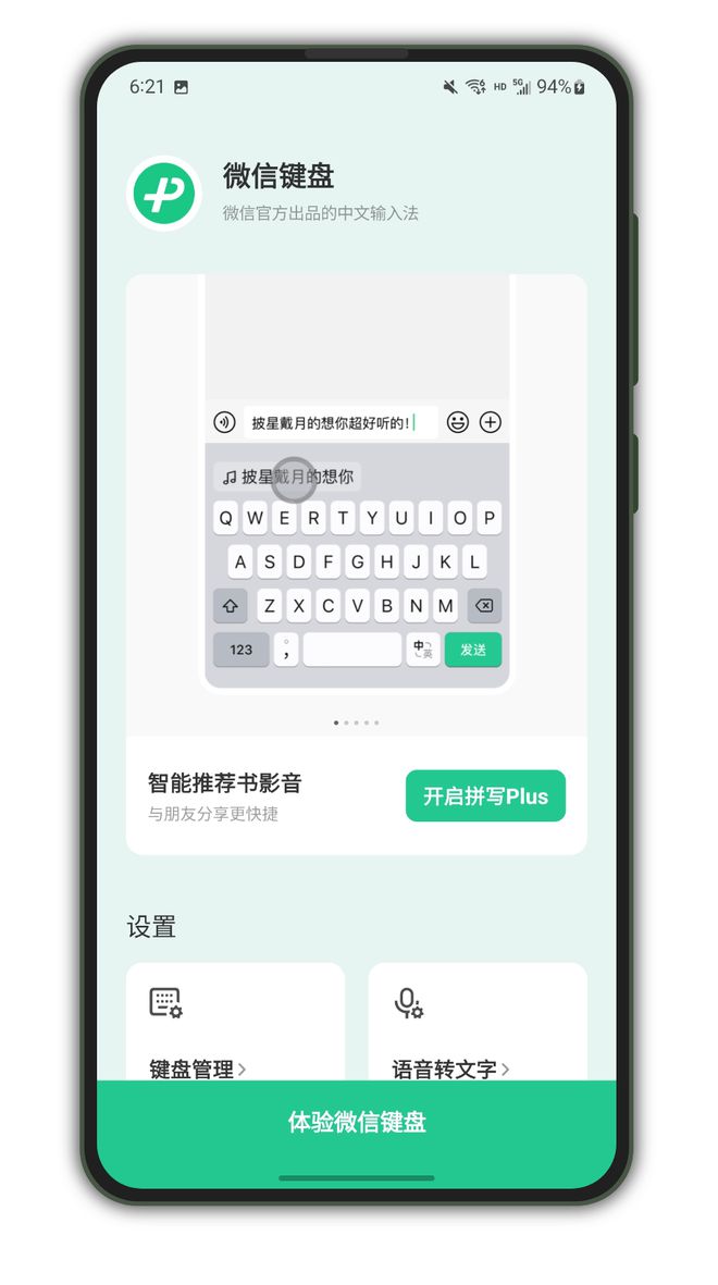 微信键盘app测试版