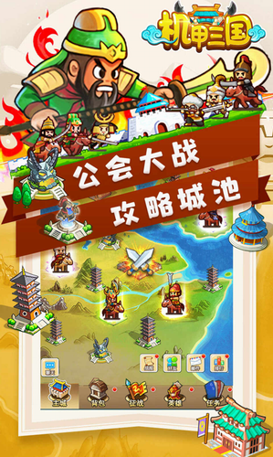 机甲三国安卓app下载