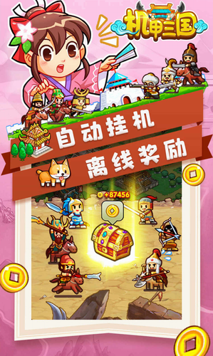 机甲三国安卓app下载