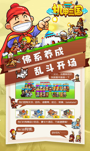 机甲三国安卓app下载