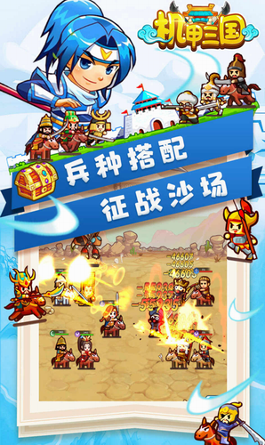 机甲三国安卓app下载