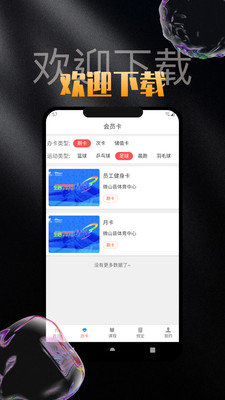 鸿宇运动宝下载免费版