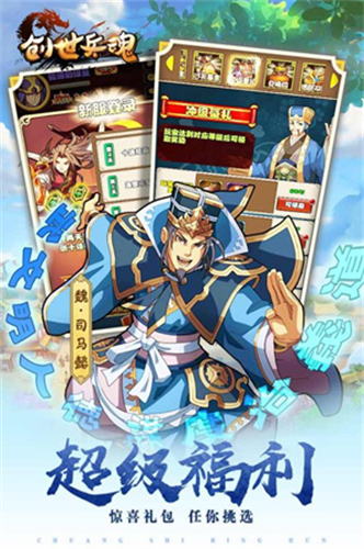 创世兵魂安卓版app下载