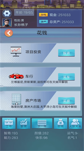 穿越人生重开模拟器app安卓版下载