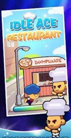 放置王牌餐厅下载免费版