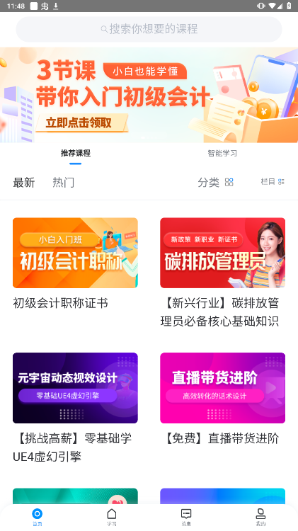 学起Plus安卓最新版下载