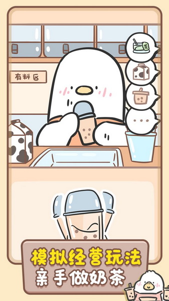 胖鸭奶茶店2023版下载