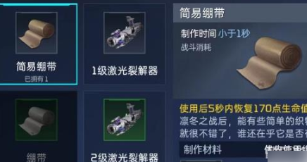 星球重启绷带怎么制作 星球重启绷带制作方法