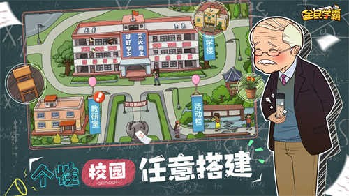 全民学霸免费版手机版