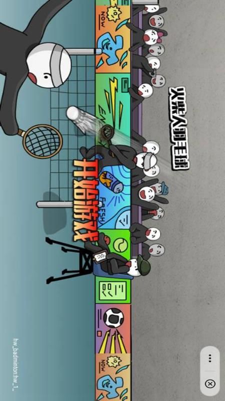 火柴人羽毛球苹果版下载