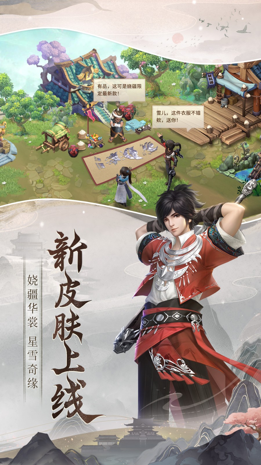 新不良人手游ios版手机版