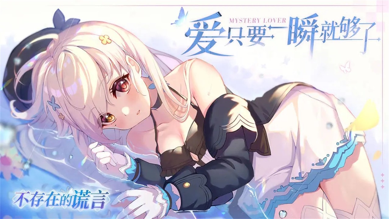 不存在的谎言手游下载安卓版