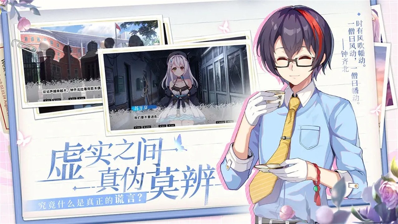 不存在的谎言手游下载安卓版