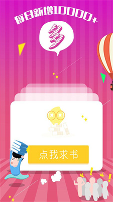 小说追书神器下载安装最新版