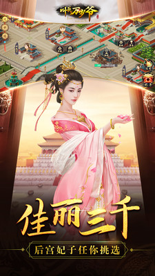 叫我万岁爷下载手机版