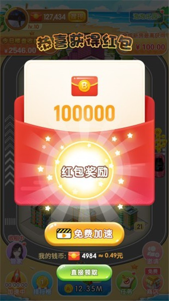 房产大亨红包版免费版下载安装