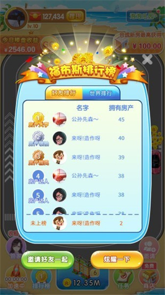 房产大亨红包版免费版下载安装