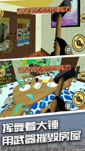 粉碎房屋模拟器下载最新app