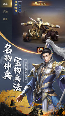 御剑三国内购破解版手机苹果版