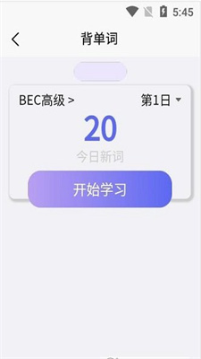 考研单词集app下载最新版