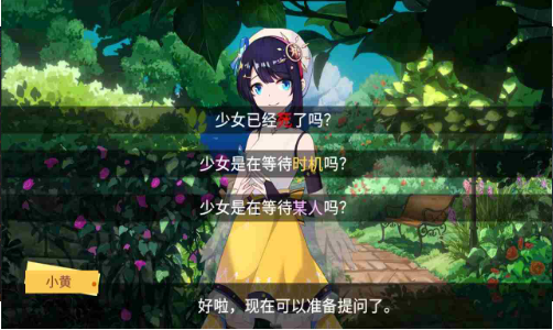 你已经猜到结局了吗苹果版免费版