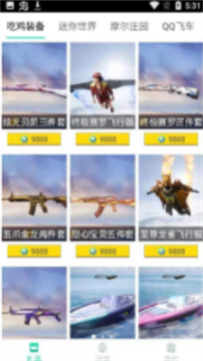 饭饭子领皮肤下载安装2023版本