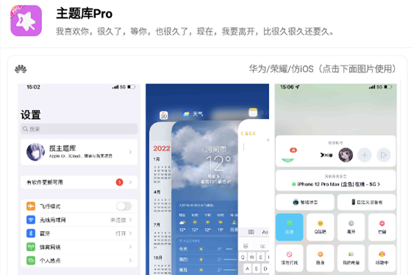 主题库pro官方版