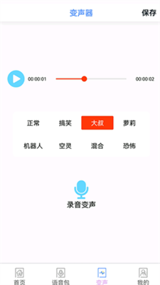 123变声器安卓app下载