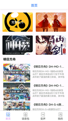 123变声器安卓app下载