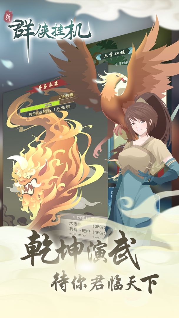 群侠挂机手机下载