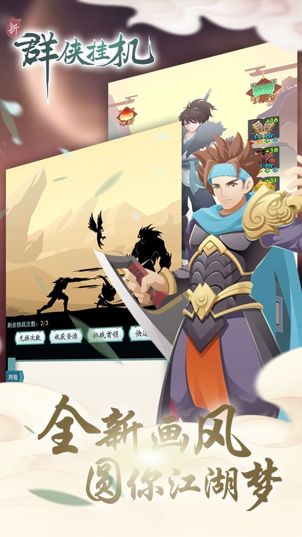 群侠挂机手机下载