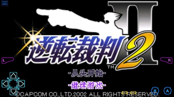 逆转裁判2安卓版下载2023版