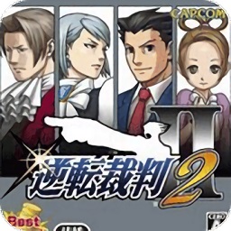 逆转裁判2安卓版下载2023版