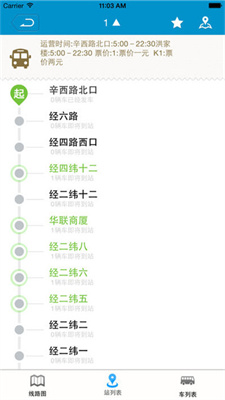 威海公交车实时查询app下载安装