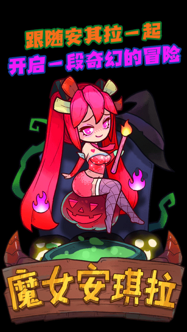 魔女安琪拉最新版安卓版