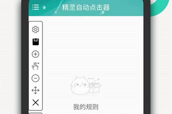 精灵自动点击器官方版