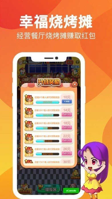 幸福烧烤摊红包版苹果免费版