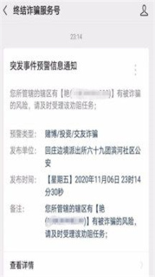 金钟罩防诈骗最新下载免费版
