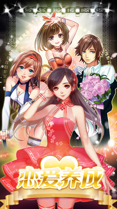 明星养成手册下载最新版本