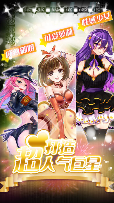 明星养成手册下载最新版本